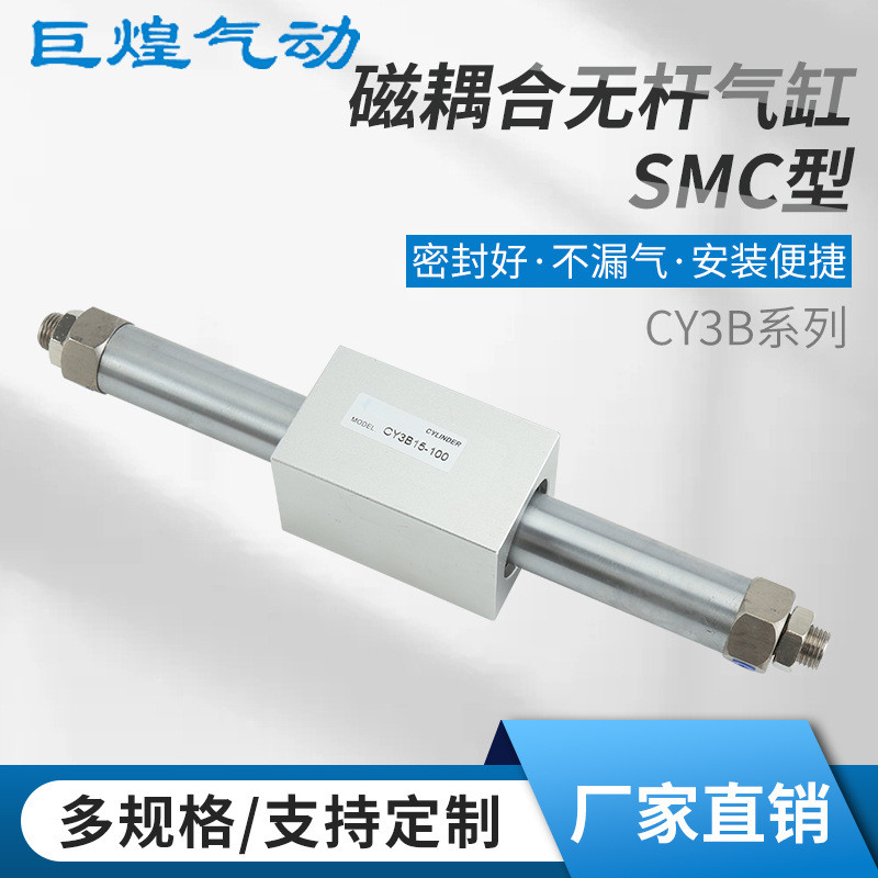 现货SMC型气缸CY3B磁耦无杆气缸大推动力气动机械式滑台气缸批发