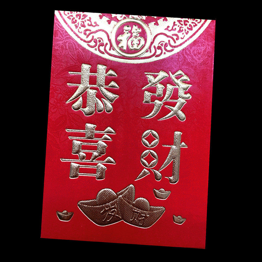 过年用品加厚烫金红包袋利是封百元结婚喜字8*12红包厂家批发