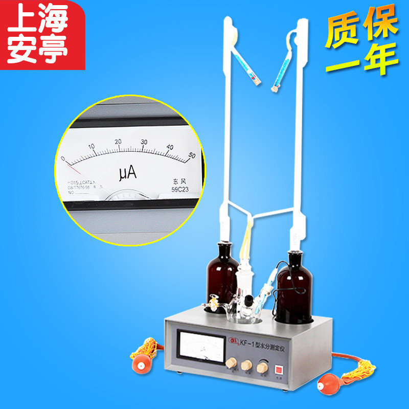 上海安亭电子 kf-1 卡尔费休卡氏kf-1a数显水分测定仪水分滴定仪