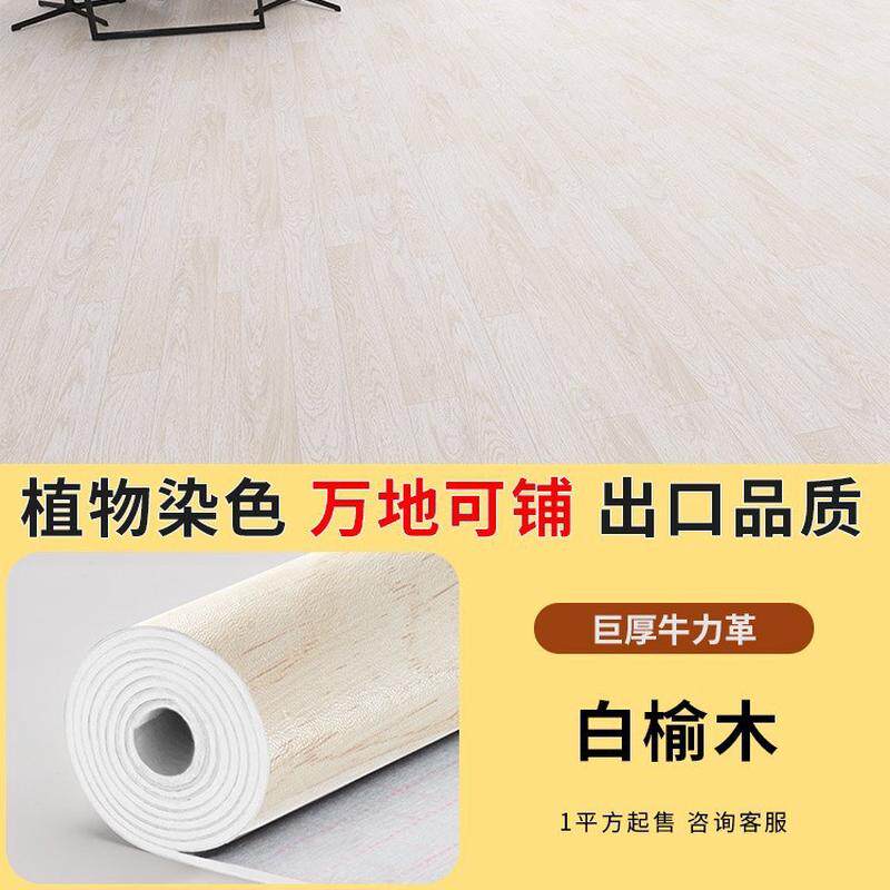 2米宽加厚地板革家用耐磨自粘pvc塑胶水泥地面专用直接铺地贴0