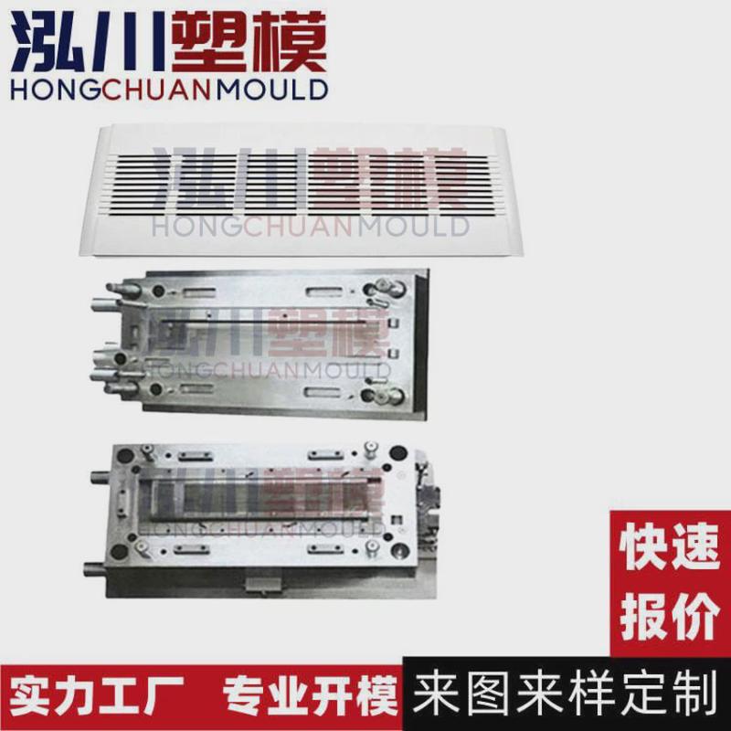 厂家定制冷风机塑料模具加工汽车空调面板出风口外壳注塑开模