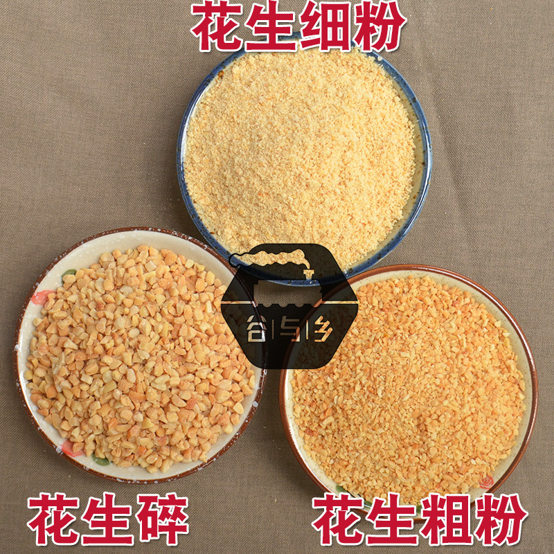 新货现磨熟花生粉脱皮花生米粉红皮花生糕点烧烤火锅蘸料烘焙即食