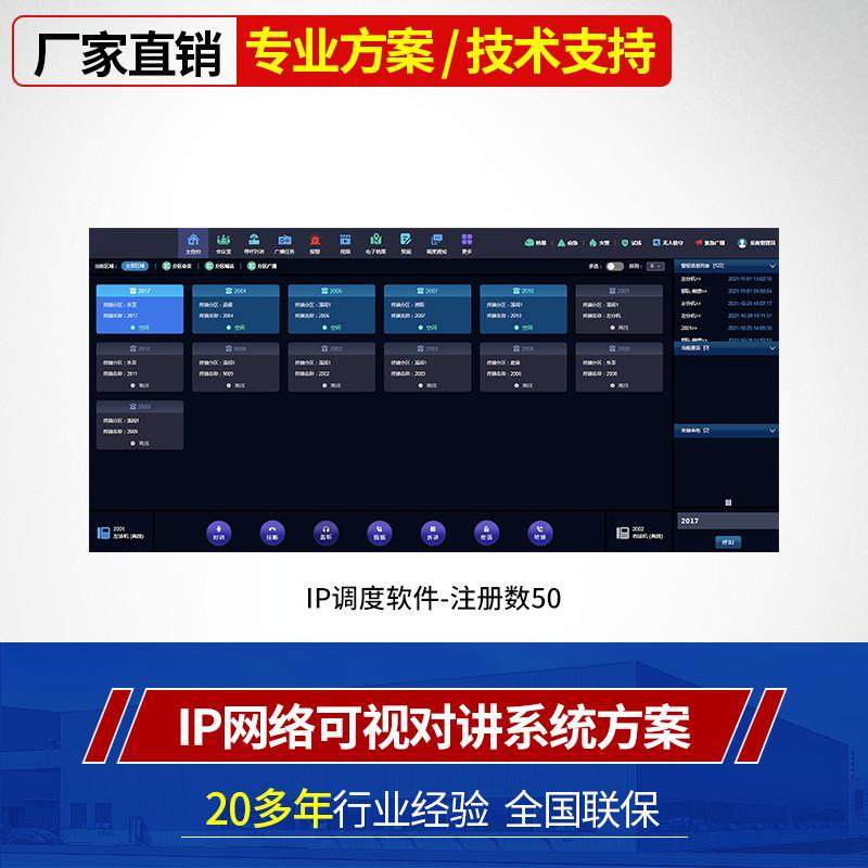 ip调度网络系统融合调度台局域网外网双向语音通话多功能调度主机