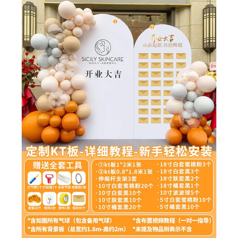 周年店庆活动感开业气氛布置场景氛围装饰背景墙kt展板气球
