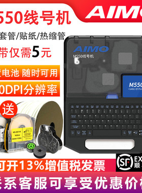 爱墨M550E线号机替代MAX号码管打印机PVC热缩套管LM-380EZ打码机
