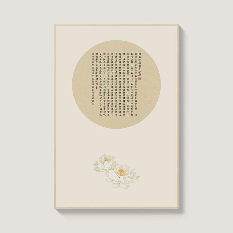 水墨荷花图心经挂画新中式客厅装饰画茶室背景墙面壁画禅意莲花