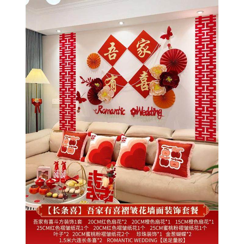 沙发背景墙结婚装饰女方客厅婚房布置新房男方喜字拉花婚庆用品,节庆用品/礼品,礼花/礼炮,淘宝优惠券,粉丝福利购,淘宝优惠卷