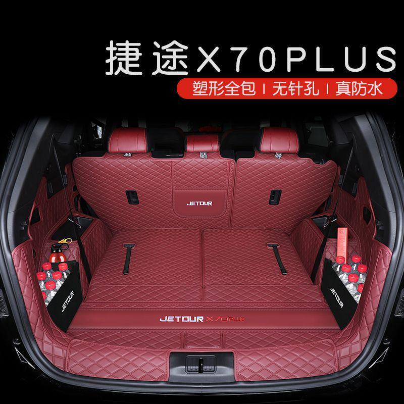 捷途x70Plus后备箱垫汽车用品奇瑞捷途x70PROms五七座尾箱垫新