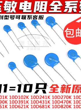 07D 10D471K 10D681K 10D391K 10D561K 14D471/561K 431K压敏电阻