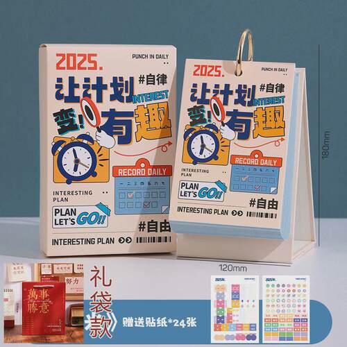 2025年趣味单向桌面摆件日历创意计划学生打卡备忘