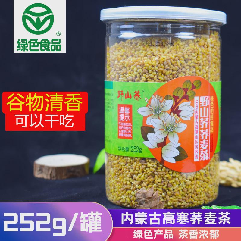 速发野山荞荞麦茶252g清香型熟的内蒙古高寒山区苦荞麦茶瓶装绿色