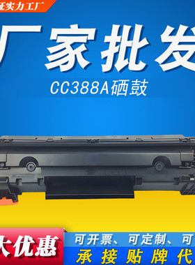易加粉适用惠普388a硒鼓M1136MFPM126aP1108P1007M128fw墨盒