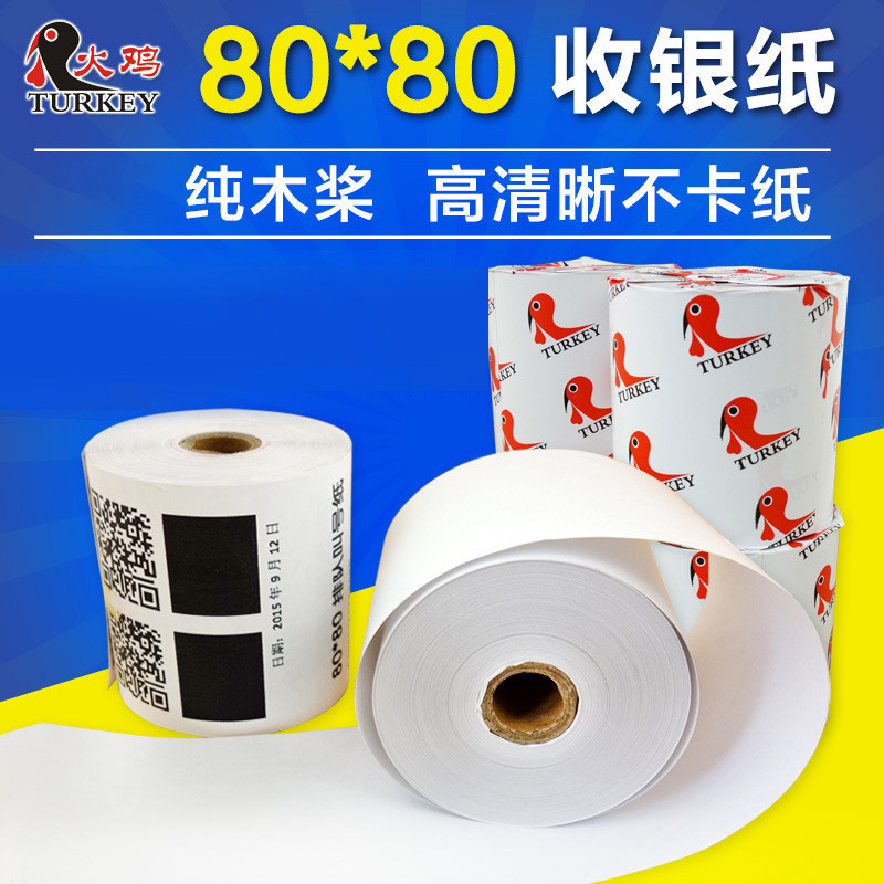 厨 热敏收银纸80x80打印纸后火鸡酒店ktv小票纸点餐宝排队叫号纸