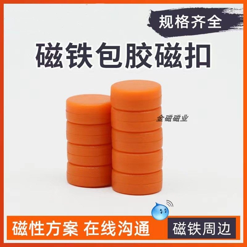 橙色防水强磁铁包胶双面小磁扣磁图钉钕铁硼白板磁粒米粒磁铁办公