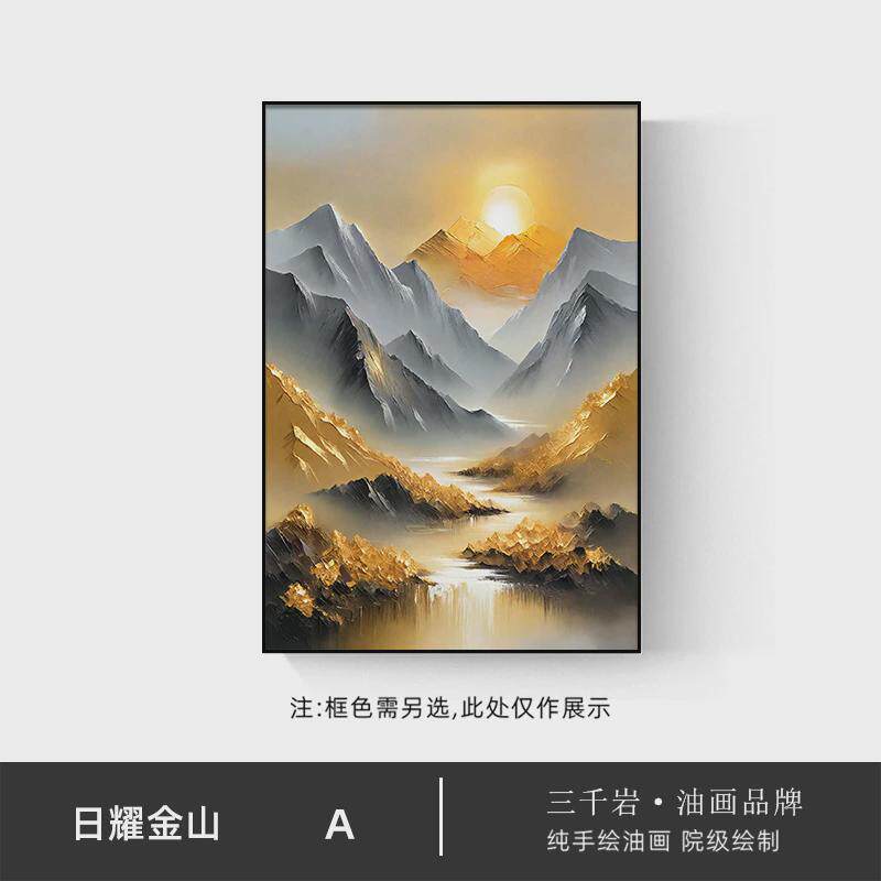 大芬油画村玄关装饰画纯手绘日照金山入户正对门挂画走廊过道壁画