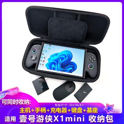 壹号本OneXPlayer游侠X1 mini收纳包ONEXGPU显卡坞收纳包配件保护