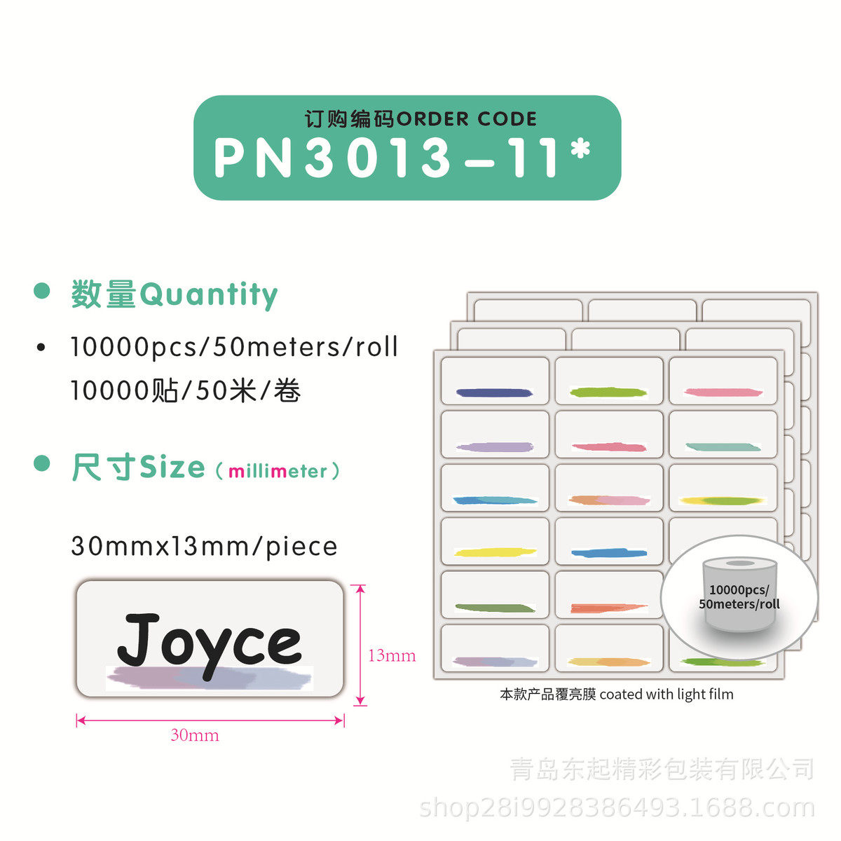 覆膜防水耐磨韩版卡通名字贴不翘边防撕姓名贴卷耗材入学姓名贴