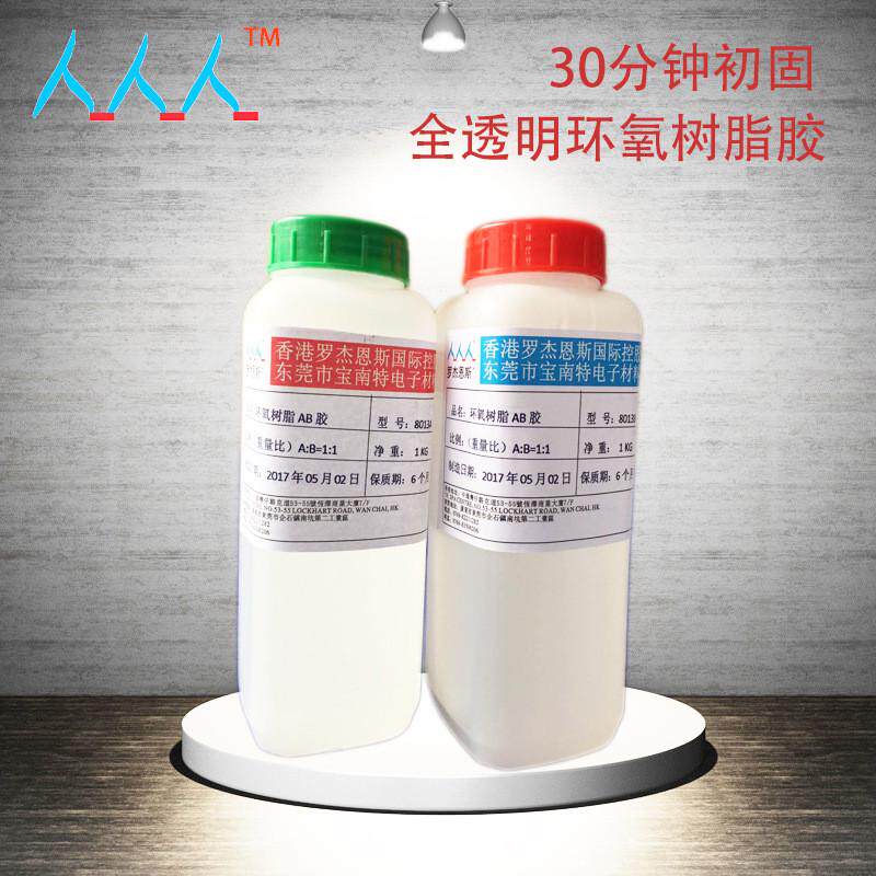 环氧透明灌封胶30分钟固化ab胶防水绝缘粘金属胶水密封胶粘剂铁胶
