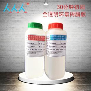 环氧透明灌封胶30分钟固化ab胶防水绝缘粘金属胶水密封胶粘剂铁胶