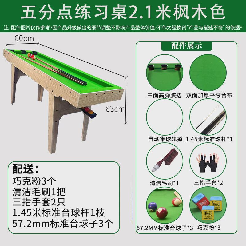 五分点台球桌家用成人5分点训练器斯诺克口袋中式台球桌专业训练