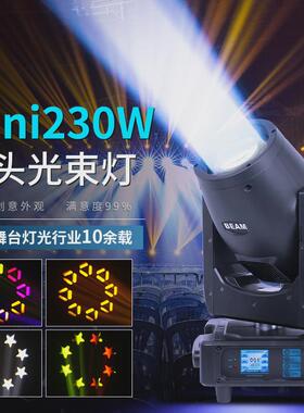 热销ktv酒吧光束灯吧mini230w清学校会议室报告厅舞台灯