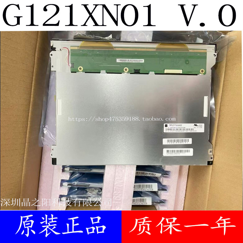 全新12.1寸工业屏 G121XN01 V.0 XTN01.0 M121GNX2 TM121TDSG02