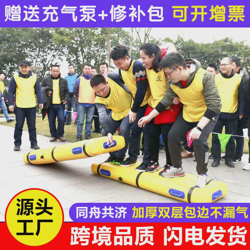 趣味运动会道具充气同舟共济齐心协力协作户外团建竹筏软游戏器材