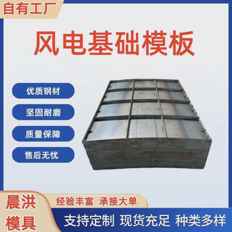 水泥风机基础模具钢模板风电基础模板3层混塔式风力发电基础圆形
