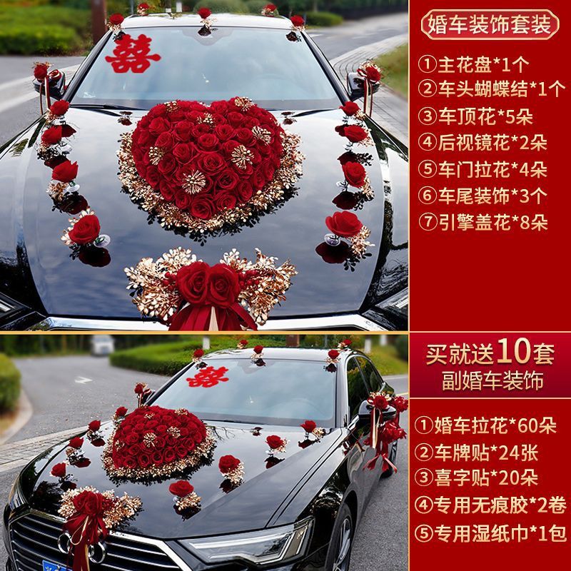 miq主仿真花高级婚车装饰车头花吸盘式车队拉花喜字车贴副车结婚