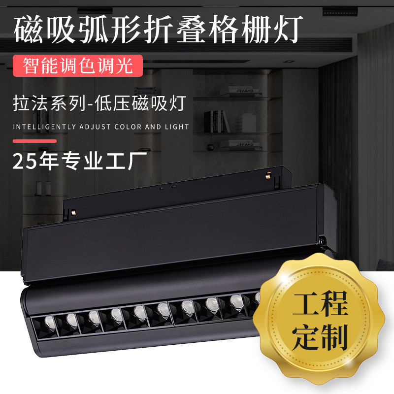 LED磁吸弧形折叠格栅灯可智能调色调光酒店会所商用照明灯厂家