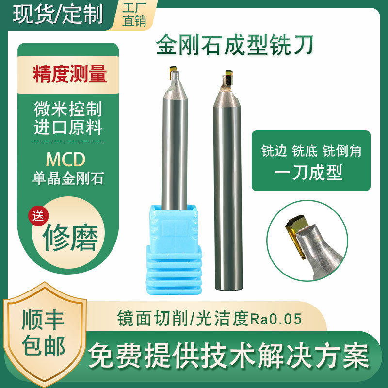 单晶钻石成型铣刀MCD金刚石铣底侧边倒角多用数控精密刀具45°