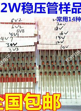 1/2W稳压二极管元件包样品包（3V3-30V）常用14种各10只共140只