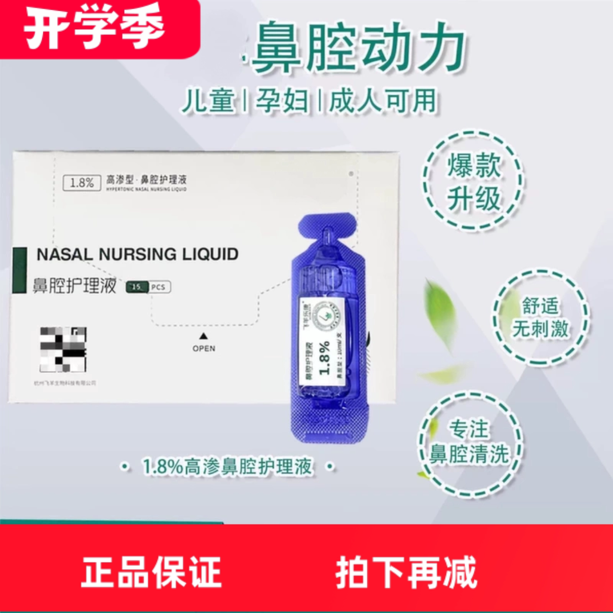 飞羊鼻腔清洗液乐康儿童飞羊洗鼻液飞羊液体敷料洗鼻神器飞扬液体图片