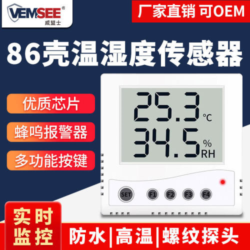 温湿度传感器工业药店用精度温湿度计冷链远程自动温湿度记录仪