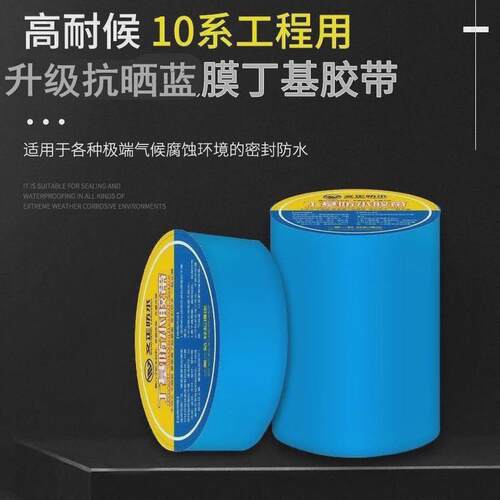 防水胶带屋顶顶防漏自粘材料房屋丁基补漏卷材彩钢瓦铁皮隔热