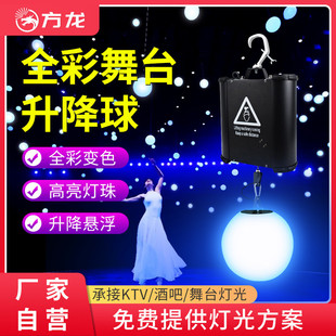 舞台升降灯动态吊球灯婚庆宴会厅装饰灯自动悬浮七彩圆灯足球灯