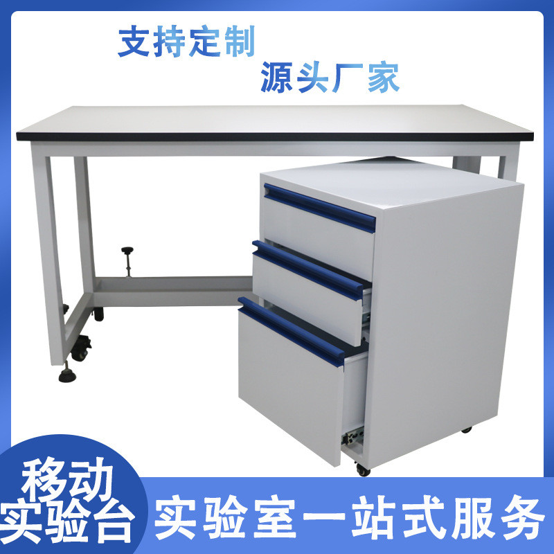 实验室全钢可移动操作台工作台全钢边台桌化验室操作台试验室边台