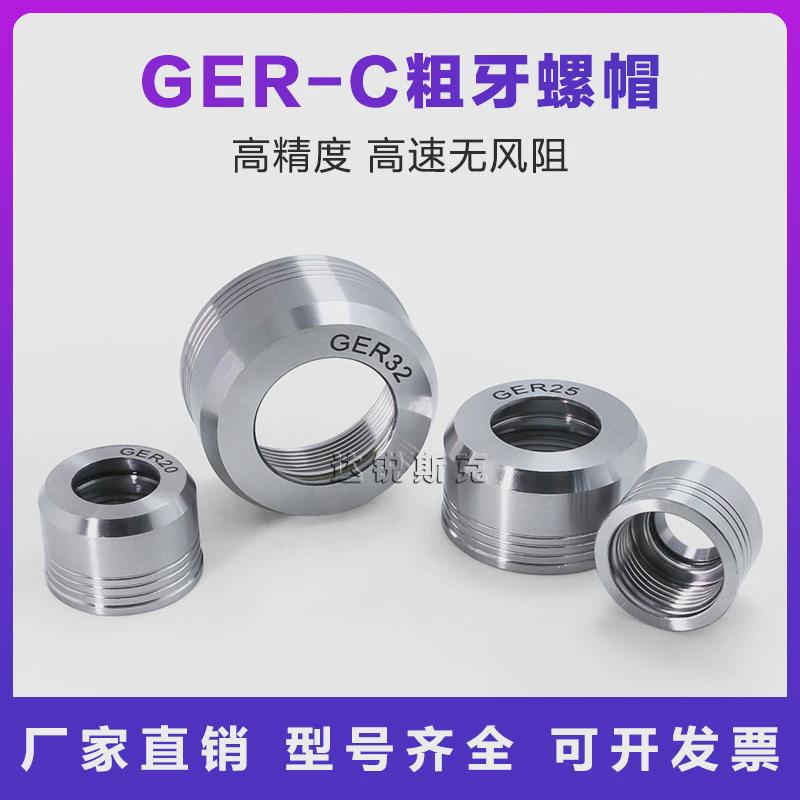 DARUISIKE粗牙高精无风阻全圆螺帽GER16/GER20/GER25/GER32螺母