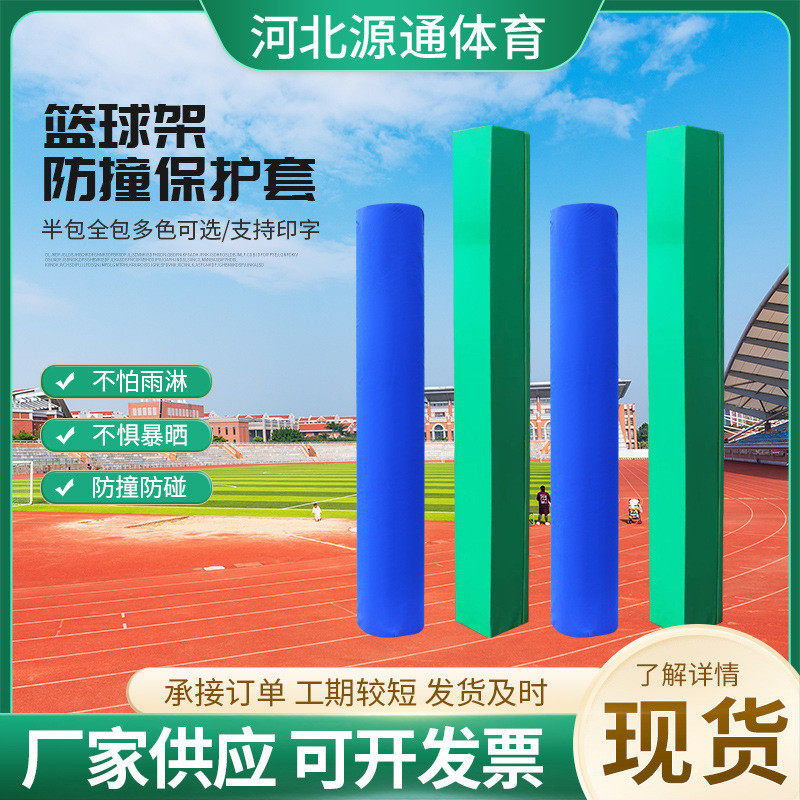 篮球架防撞软包防护套防护垫保护套平凹箱全半包圆管方管柱子新款
