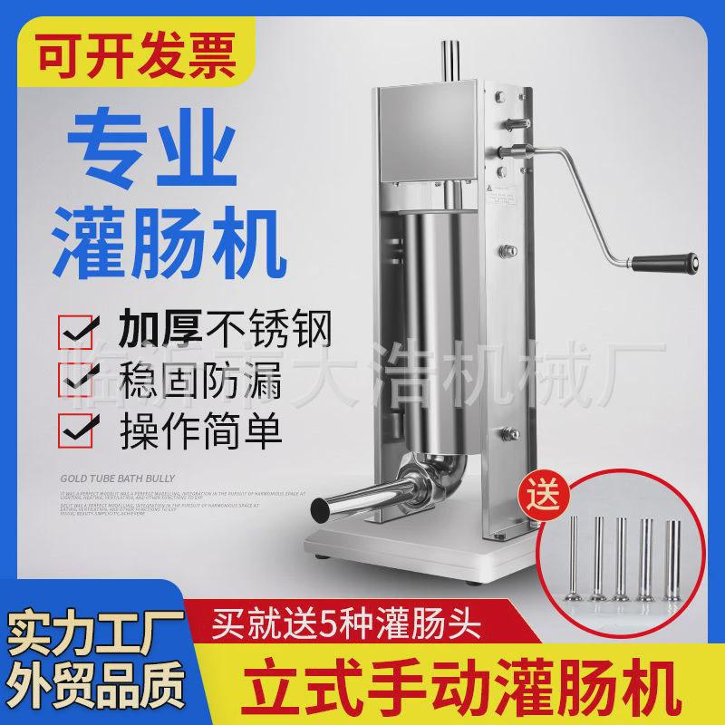 红嘴机立式灌肠机商用家用香肠雁腊肠机不锈钢精铸香肠填充机厂家