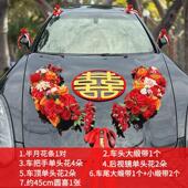 车贴花车接亲主副布置车队头装 饰婚车拉花车头婚礼主婚车迎亲新款