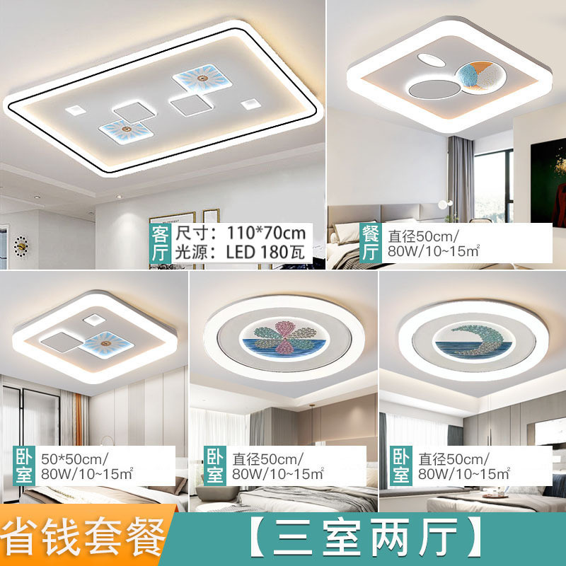 ms现代简约客厅主组合大气吸顶灯饰新款家用大厅大灯全屋灯具灯套