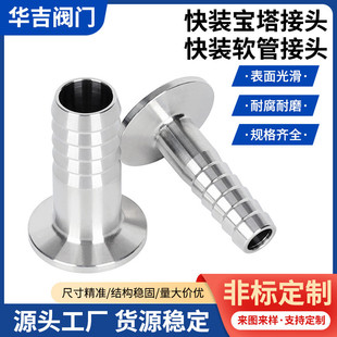 宝塔接头 气管接头NPT螺纹卡箍式 304 316L不锈钢卫生级快装