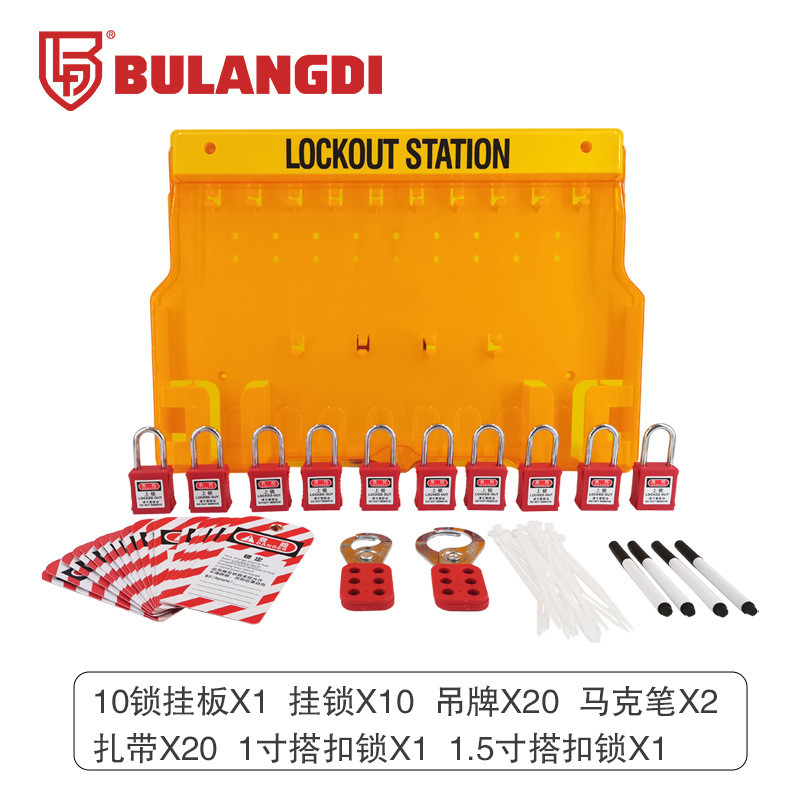 安全锁具工作站一体壁挂式塑料挂板十锁具套装loto锁具站锁管理