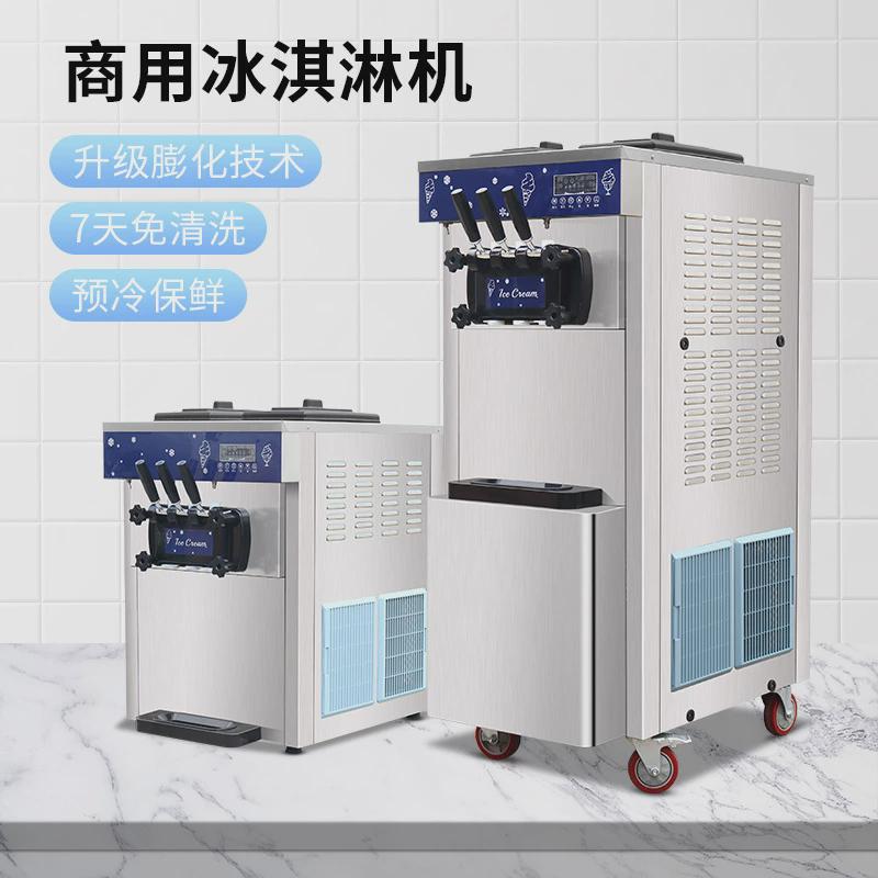 商用冰淇淋机雪糕甜筒软质冰激凌机多功能全自动台式立式快速
