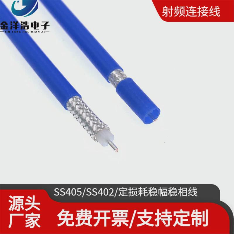 测试电缆SS402/SS405稳幅电缆18GHZ高频电缆网分测试线低损耗