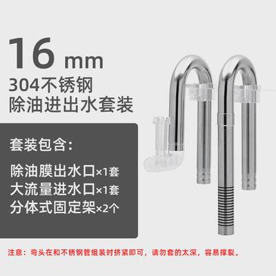 油膜羡鱼nvs不锈钢出水口除aquapro套装鱼缸水草进出水管非玻璃