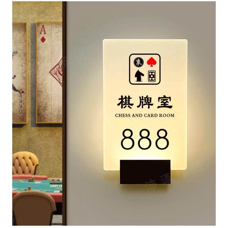 棋牌室发光新中式宾馆包厢休闲桌球室足浴包厢门牌门牌国潮风