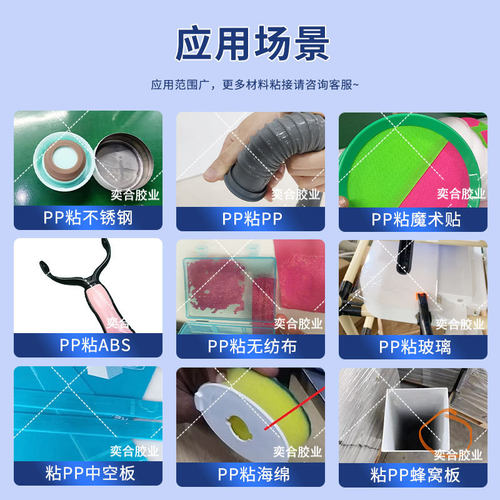 粘pp胶水免处理软性pp塑料粘接皮革强力胶海绵木头专用胶pp橡胶