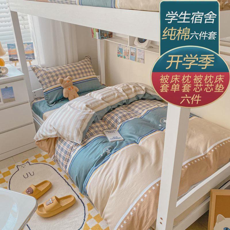 全套新款学生宿舍寝室三件套六件套春夏品高中生学校床大学生被套